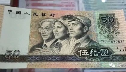 50元纸币中的币王，单张价值17000元，快回家找找看！