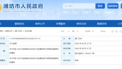 潍坊成立100亿元宇宙产业基金群，推动元宇宙创新企业上市融资