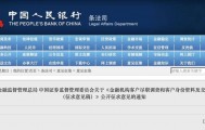 存款取款超5万元，还需要说明“来源”和“用途”吗？央行等三部门发文