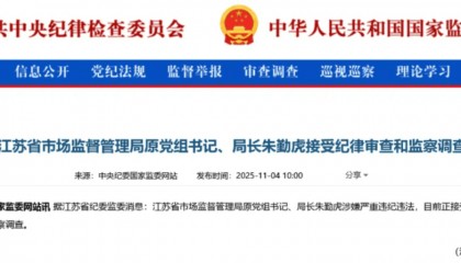 朱勤虎被查！曾任徐州市副市长，最后一次公开亮相还在大谈廉政