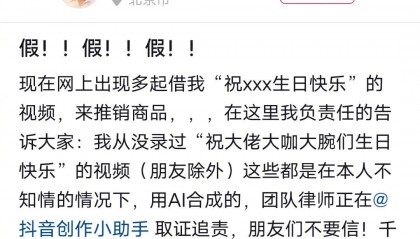 70岁女演员王丽云发文：从没录过“祝大佬大咖大腕生日快乐”视频，系AI合成