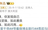 知名主持人朱迅跑完悉尼马拉松全马，开心大笑：又创造个人最好成绩