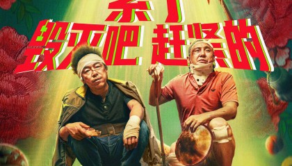 黄渤、沈腾主演电影《疯狂的外星人》将于12月20日重映