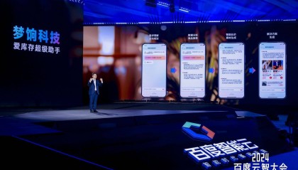 助力店主重塑增长，“爱库存超级助手”亮相2024百度云智大会