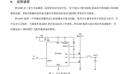 替代LTC4449高频高效率同步MOSFET栅极驱动器