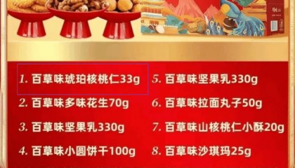 百草味958克坚果礼盒只有33克坚果，回应：是经销商特制款