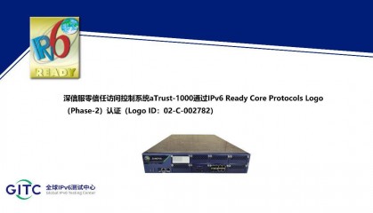 深信服零信任访问控制系统aTrust-1000获得IPv6 Ready Logo证书