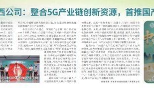 中国移动广西公司：整合5G产业链创新资源，首推国产超级SIM卡