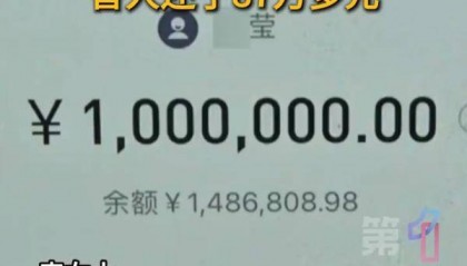宁波女子误转240万一年未拿回 已替巨额债务人还了87万