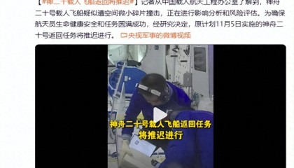 突发！神舟二十号飞船遭撞击，宇航员滞留太空，将推迟返回