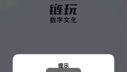 “我该怎么办?”男子充值20多万买数字藏品,结果……