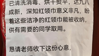 广州一小学生陆续拾到23条遗失红领巾，将其洗净熨平后郑重交还学校，网友：“广州少年，你真棒！”