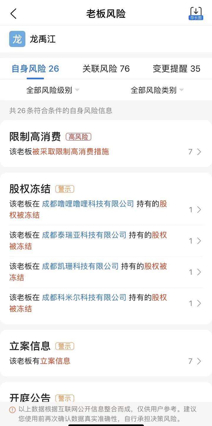 Freechat 8000万美元融资疑云：创始人十年前日挖55枚比特币，现被限制高消费