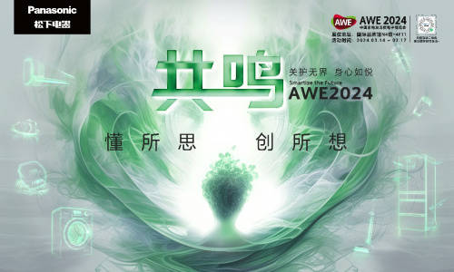 松下卫浴亮相2024AWE，Luna套系悬浮美学设计师首选