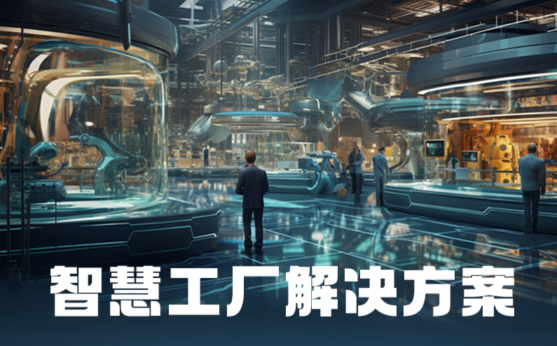 UST打造智慧工厂，助力工业4.0
