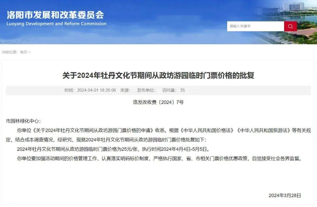 最新批复！事关从政坊游园临时门票价格…