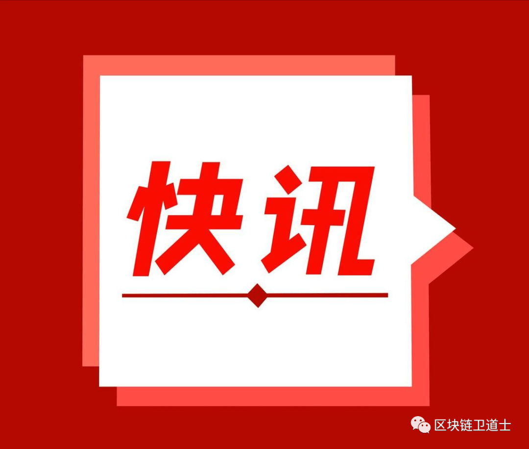 快讯丨一个休眠超10年的Dogecoin链上地址今晨被激活，含370万逾枚DOGE
