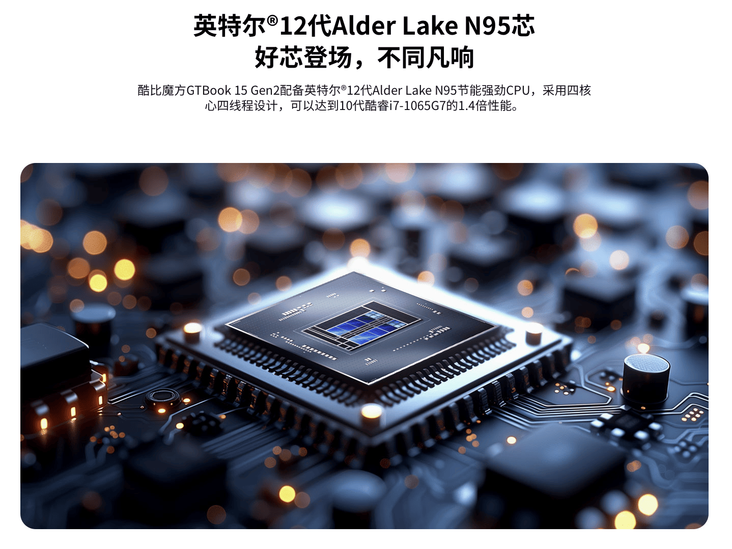 酷比魔方 GTBook 15 Gen2 笔记本开售：12 代 N95、1199 元起
