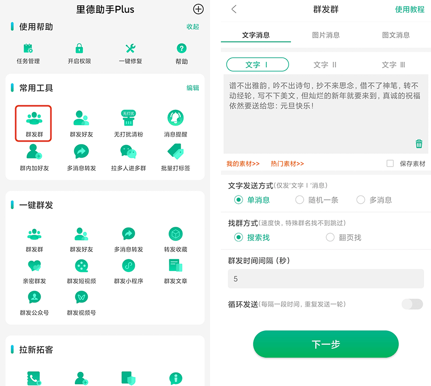 微商最离不开的3个私域引流软件，你常用哪个？