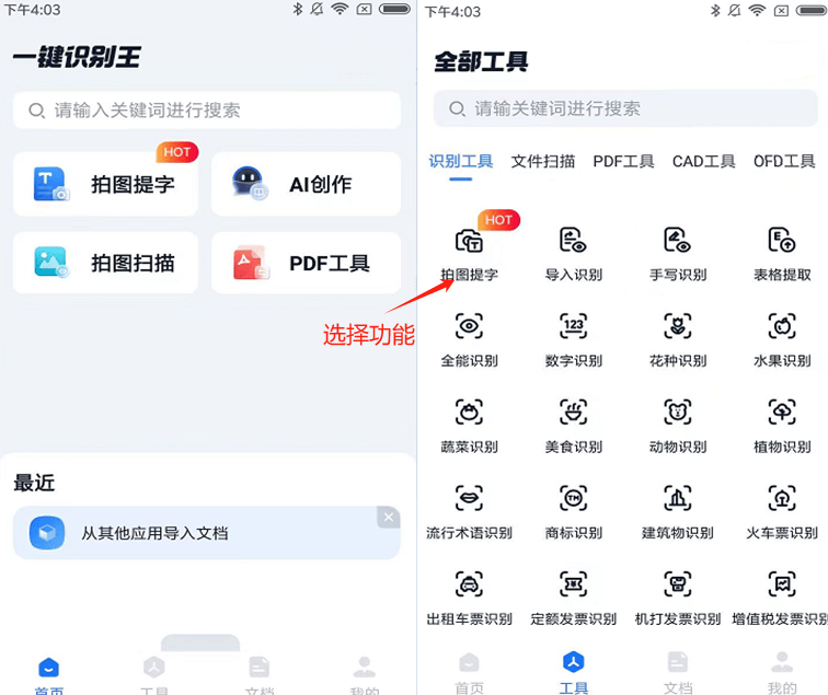 荣耀手机怎么识别图片上的文字？7个软件帮助你快速识别图片上的文字