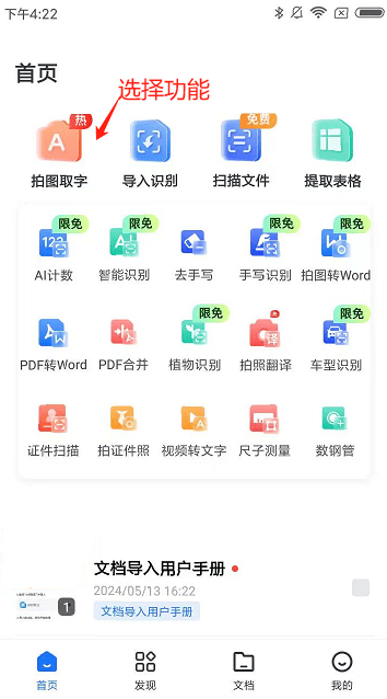 荣耀手机怎么识别图片上的文字？7个软件帮助你快速识别图片上的文字