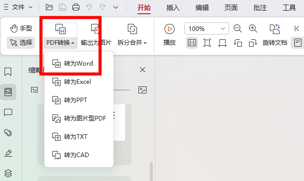 免费pdf转word软件，分享3个软件的操作！