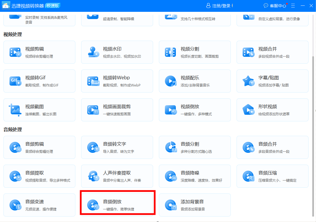 歌曲倒放可以用什么软件？分享3个实用的软件！