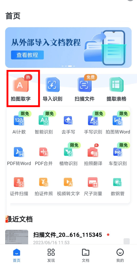 图片文字识别的软件分享，3个专业优秀的软件！