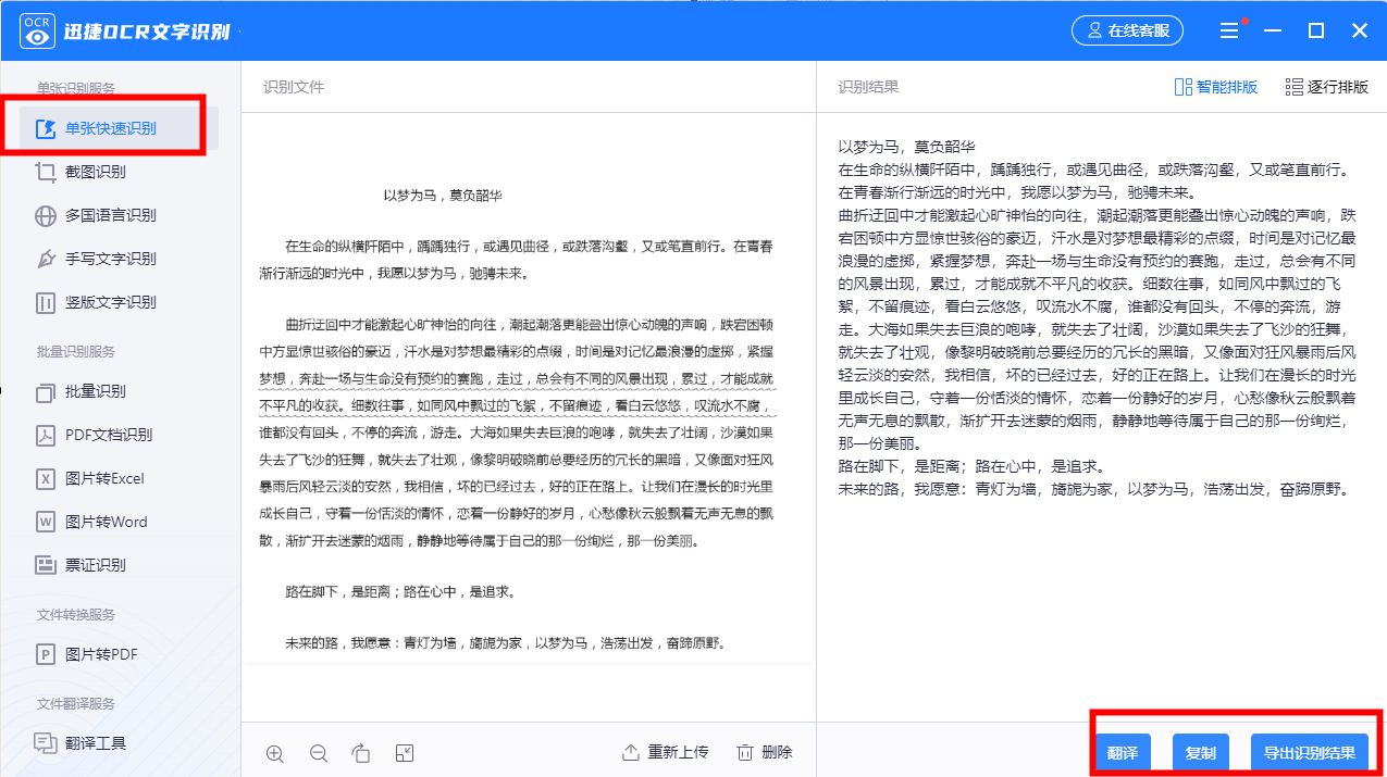 图片文字识别的软件分享，3个专业优秀的软件！