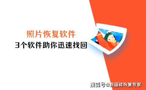 苹果照片恢复软件有哪些？3个软件，让你重拾丢失的记忆