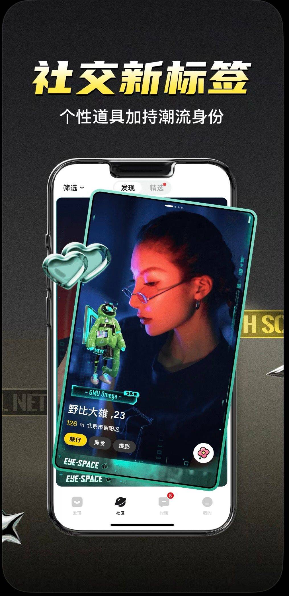 3个年轻人喜欢的小众社交软件测评