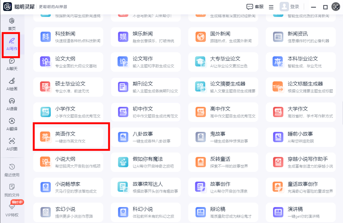 英语作文ai生成软件，分享3个专业的生成软件！