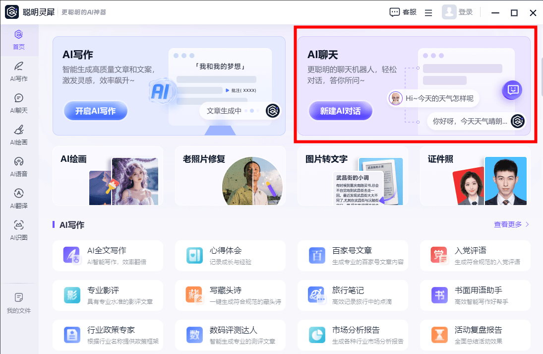 可以ai聊天的软件都有哪些？分享3个神奇的软件！