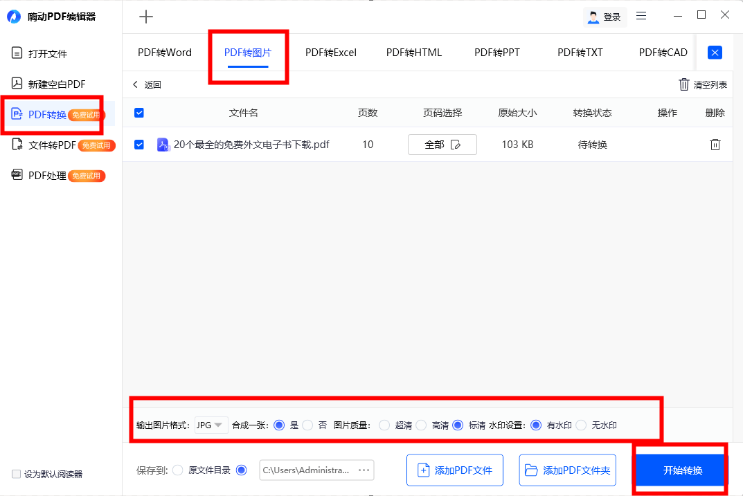 在线pdf转图片的软件分享！3个操作步骤！