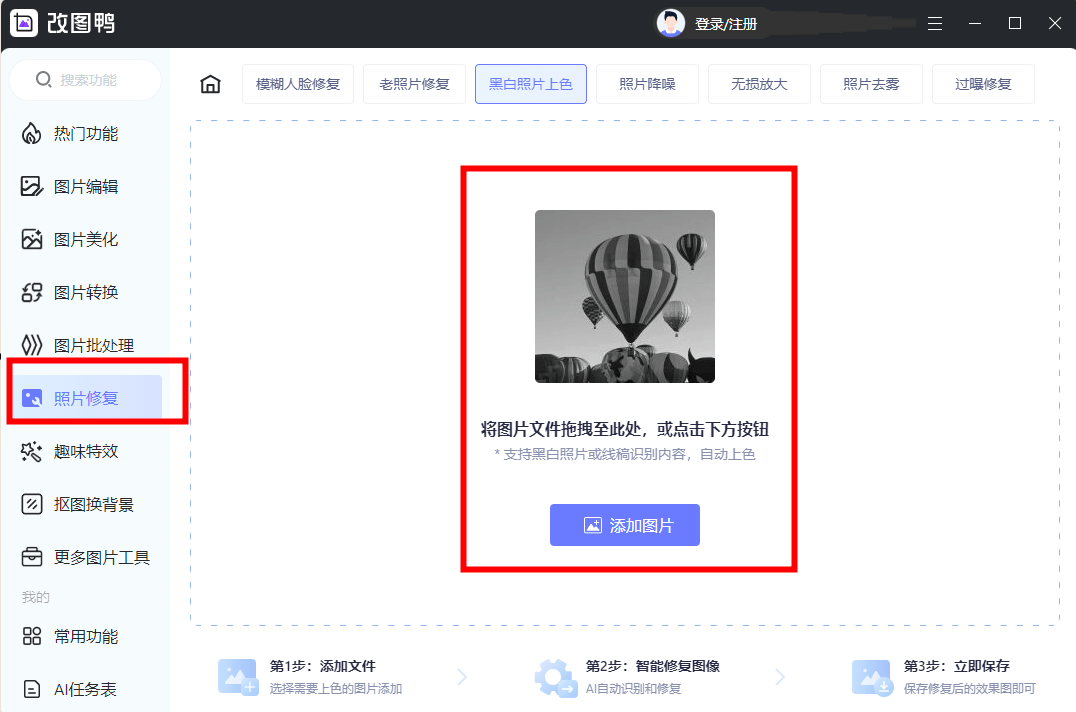 黑白照片一键变彩色？分享3个专业的软件！