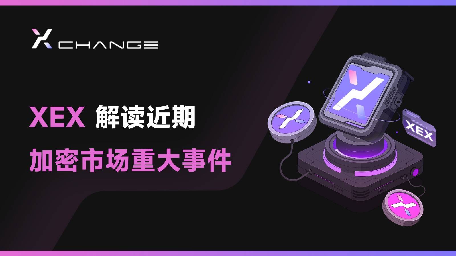 数字货币新手入门：从XEX交易所开始你的投资之旅