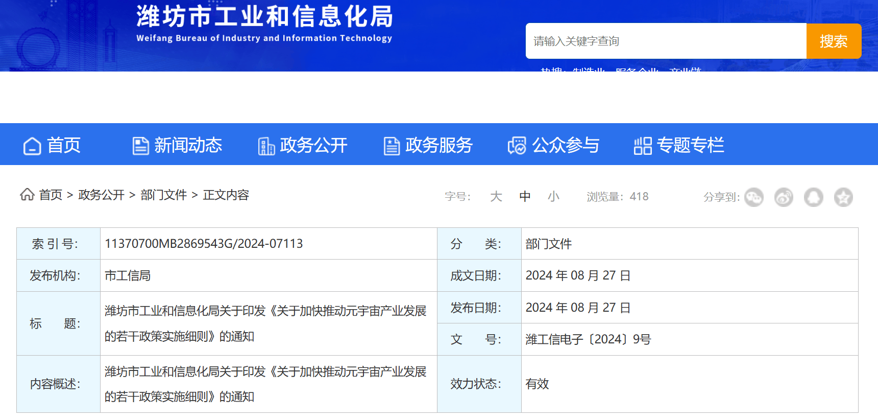 潍坊成立100亿元宇宙产业基金群