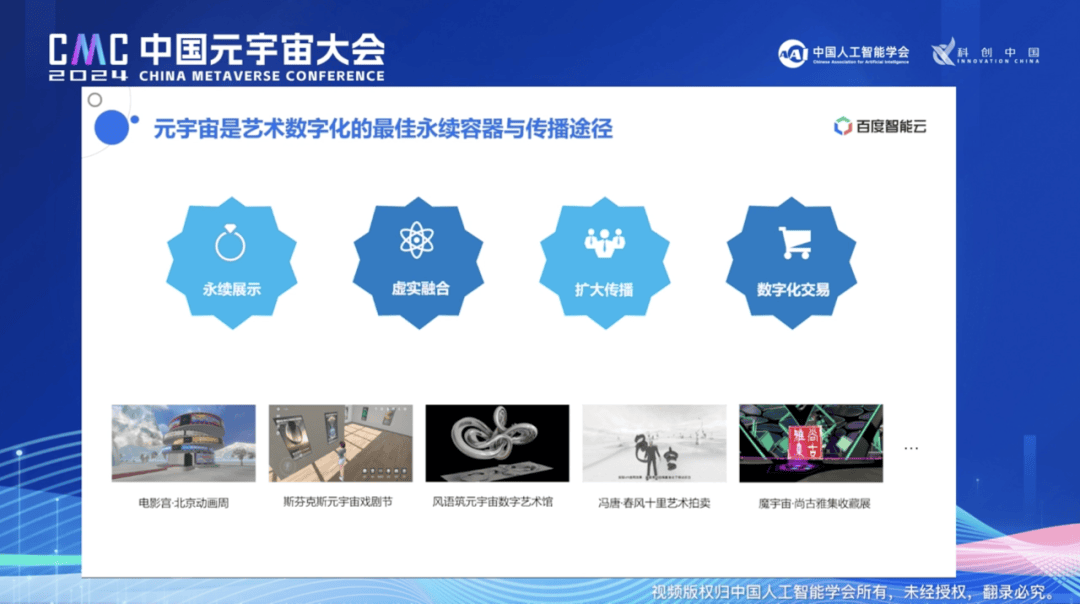 中国元宇宙大会｜探索艺术元宇宙新篇章