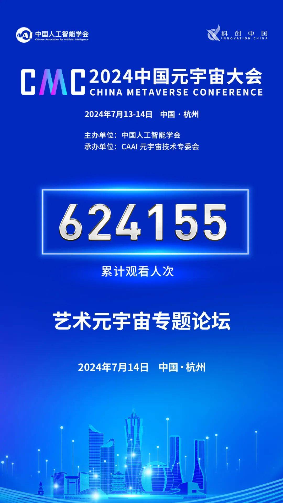 中国元宇宙大会｜探索艺术元宇宙新篇章