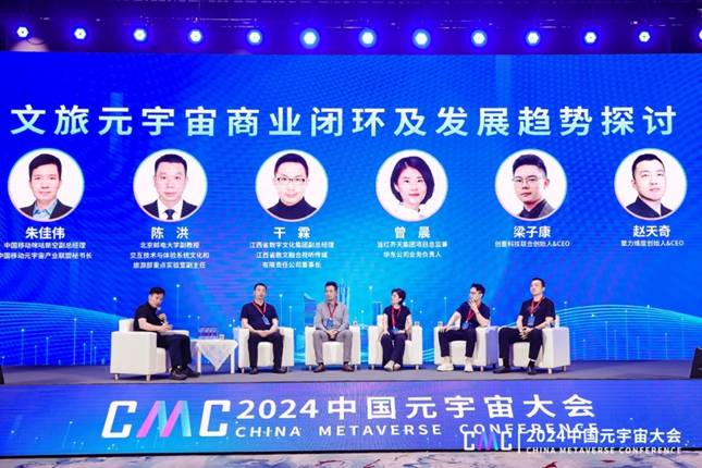 虚实共融 文旅新生 | 中国元宇宙大会—文旅元宇宙专题论坛成功举办