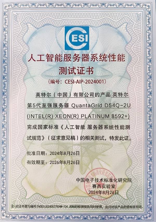 Intel首批通过AISBench大模型性能测试！5代至强可达每秒2493 token