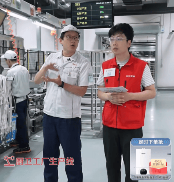 林内x京东共创探厂直播引热议，鲸吨吨大升数燃气热水器或成行业新标杆