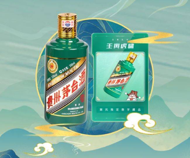 茅台玩出新花样，NFT数字藏品的玩法又创新