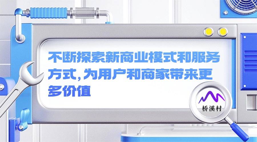 桥溪村：数字经济生态与数字藏品电子商务的融合之路