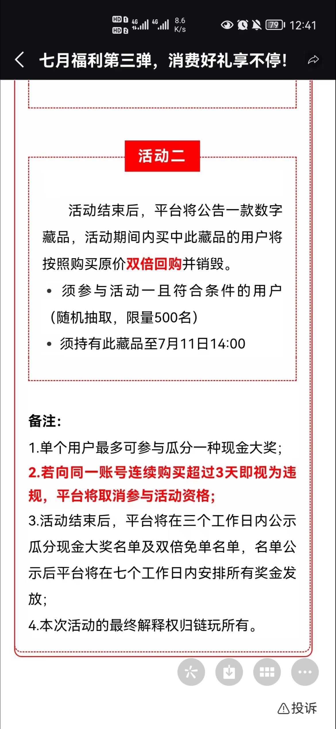 杭州一数字文化公司被指跑路，“数字藏品”投资者无法兑现
