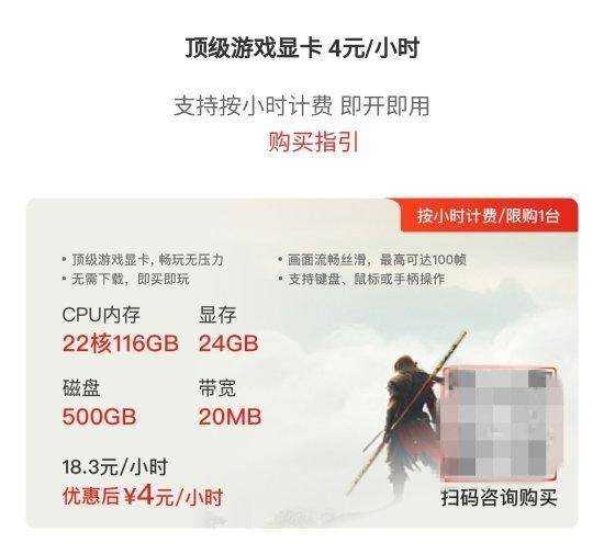 京东云支持《黑神话》云游戏 最低4元一小时畅玩