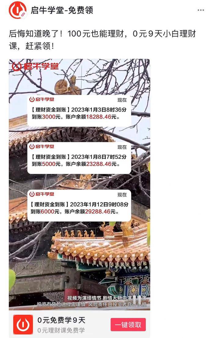 启牛学堂鄙夷欺人学堂，量子之歌斥责大搞营销藏隐患的学堂