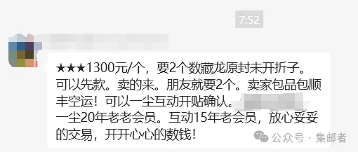 四轮龙数藏小版邮票，突发暴涨