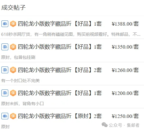 四轮龙数藏小版邮票，突发暴涨