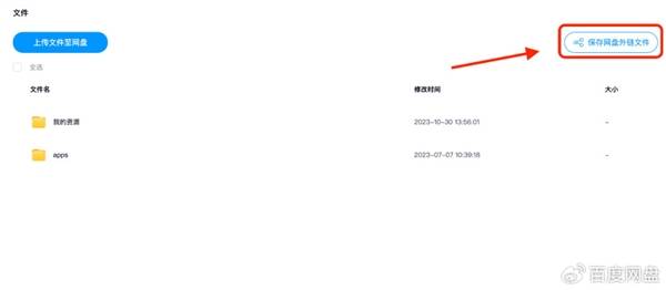 百度网盘上架群晖NAS：外链转存可一键下载至NAS